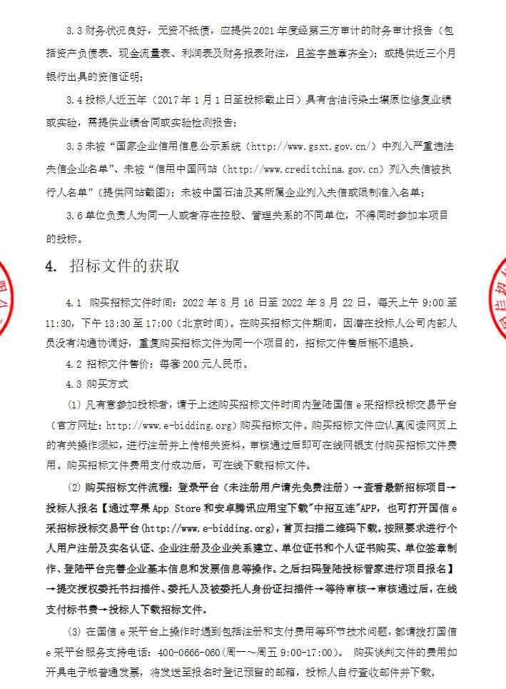 2022-08-17_100215.jpg 历史污染土壤原位修复公开招标(图2)