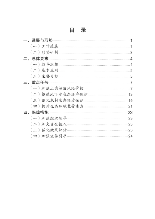 四平市“十四五”土壤、地下水和农村生态环境保护规划(图2)