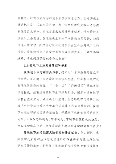 四平市“十四五”土壤、地下水和农村生态环境保护规划(图17)