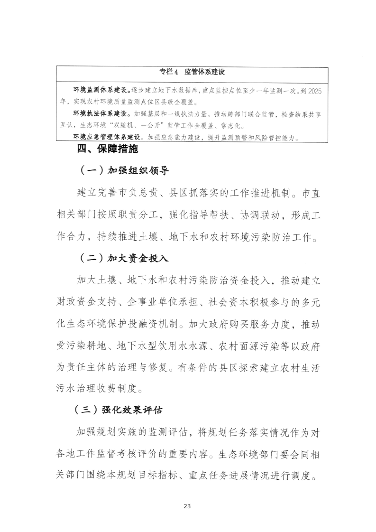 四平市“十四五”土壤、地下水和农村生态环境保护规划(图25)