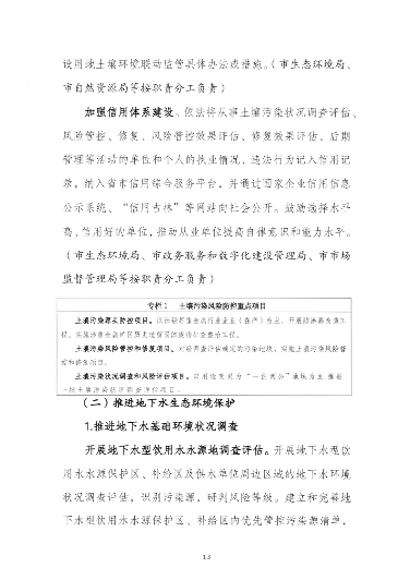 四平市“十四五”土壤、地下水和农村生态环境保护规划(图15)