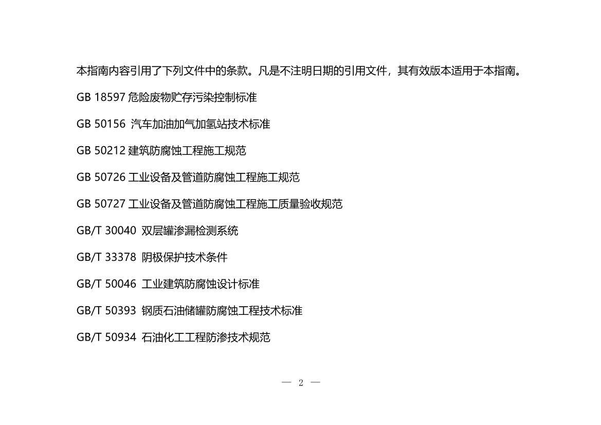 120708443760_0W020221206640113930793_2 - 副本.Jpeg 生态环境部印发《炼焦化学工业企业土壤污染隐患排查技术指南》!(图2)