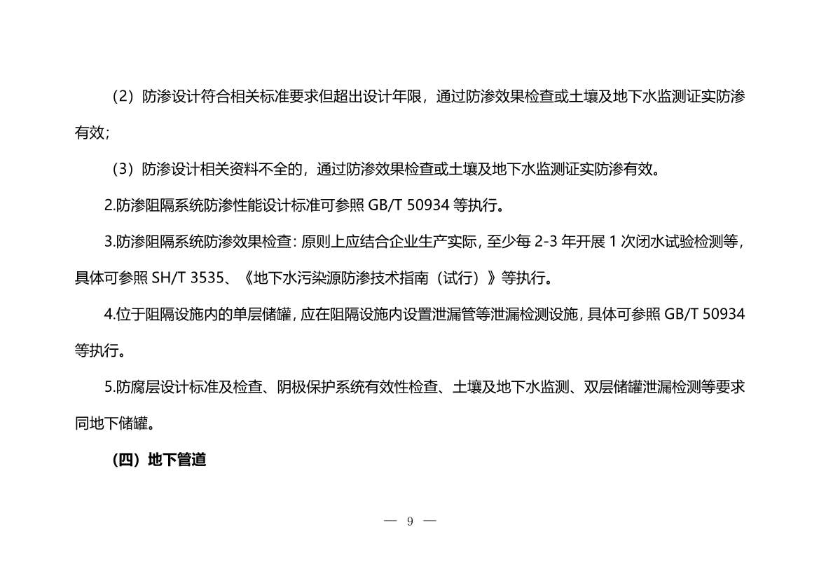 120708443760_0W020221206640113930793_9.Jpeg 生态环境部印发《炼焦化学工业企业土壤污染隐患排查技术指南》!(图9)