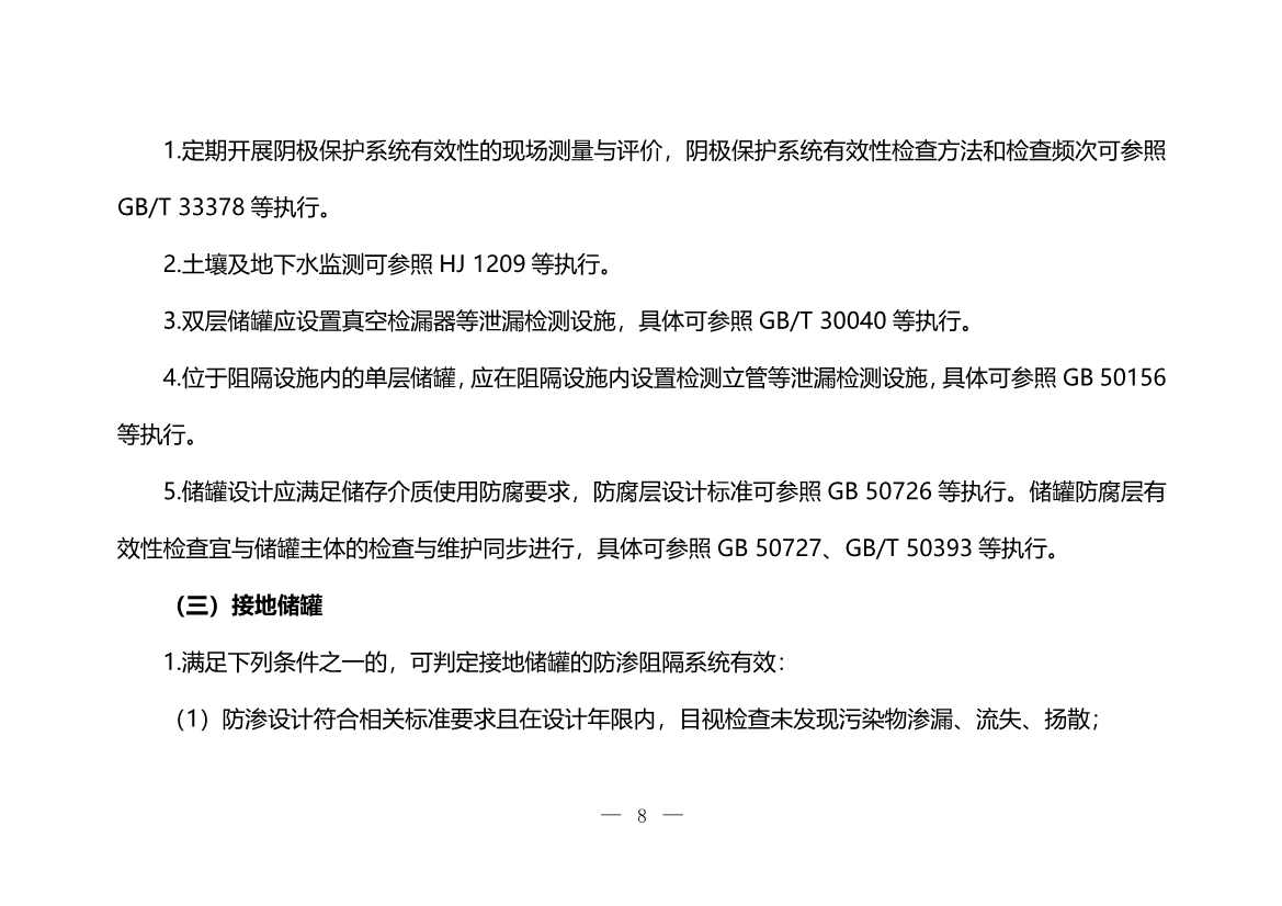 120708443760_0W020221206640113930793_8.Jpeg 生态环境部印发《炼焦化学工业企业土壤污染隐患排查技术指南》!(图8)