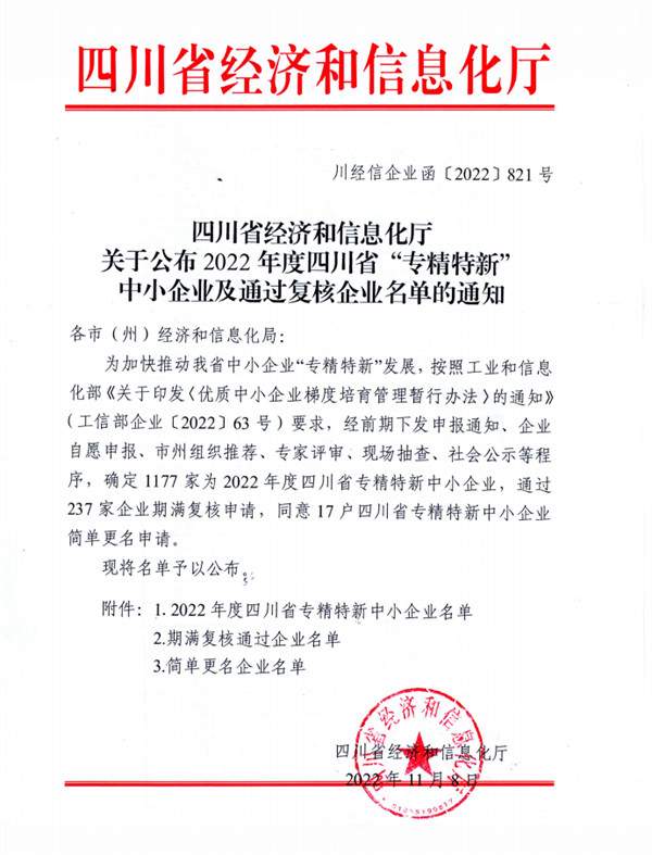 三喜临门！清新环境子公司天晟源环保捷报频传