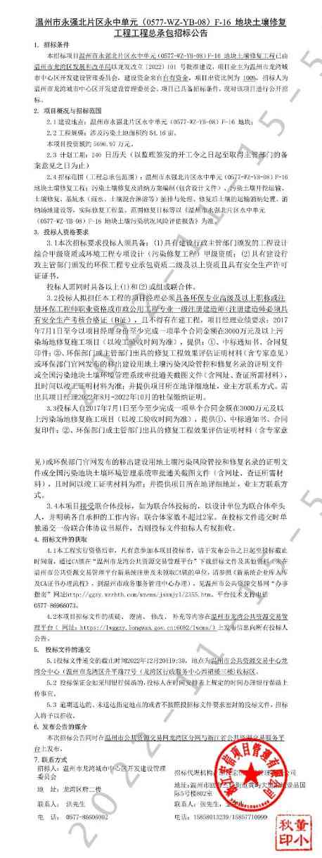 温州市永强北片区永中单元（0577-WZ-YB-08）F-16地块土壤修复工程工程总承包招标！