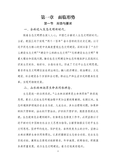 111717075228_0亳州市国土空间生态修复规划2022-2035年公开征求意见版_4.png 《亳州市国土空间生态修复规划(2022-2035年)》征求意见(图4)