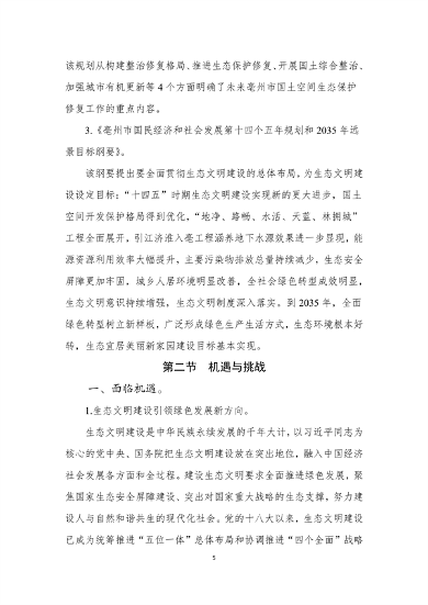 111717075228_0亳州市国土空间生态修复规划2022-2035年公开征求意见版_7.png 《亳州市国土空间生态修复规划(2022-2035年)》征求意见(图7)