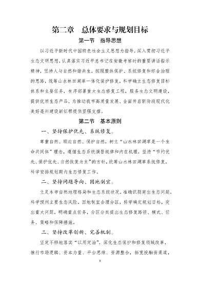 111717075228_0亳州市国土空间生态修复规划2022-2035年公开征求意见版_11.png 《亳州市国土空间生态修复规划(2022-2035年)》征求意见(图11)