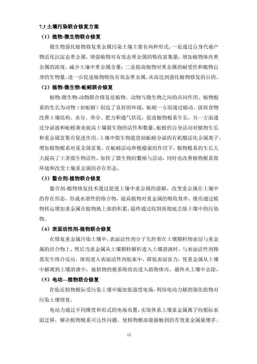 《重金属污染土壤修复技术导则》团体标准公开征求意见！(图10)