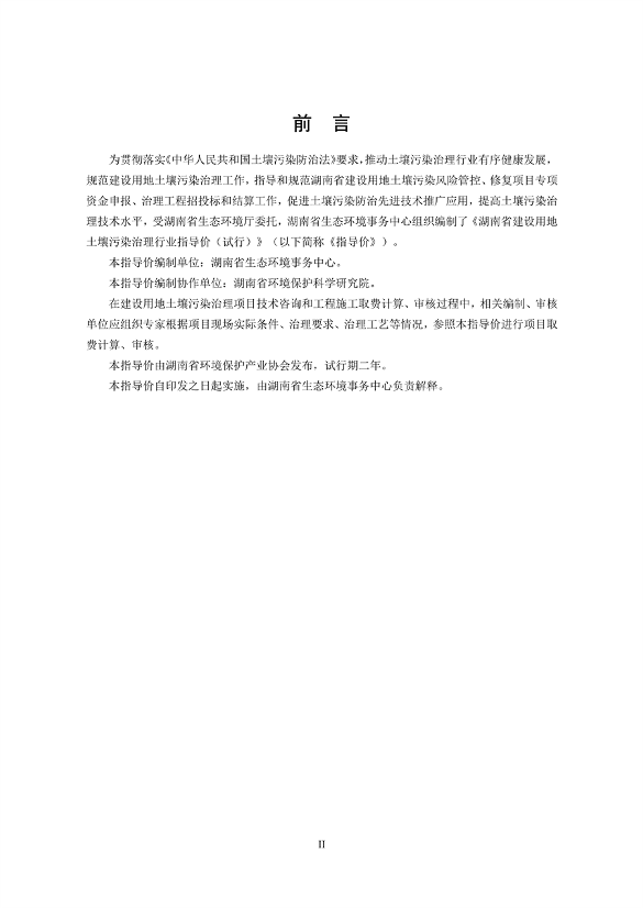 《湖南省建设用地土壤污染治理行业指导价（试行）》发布(图3)