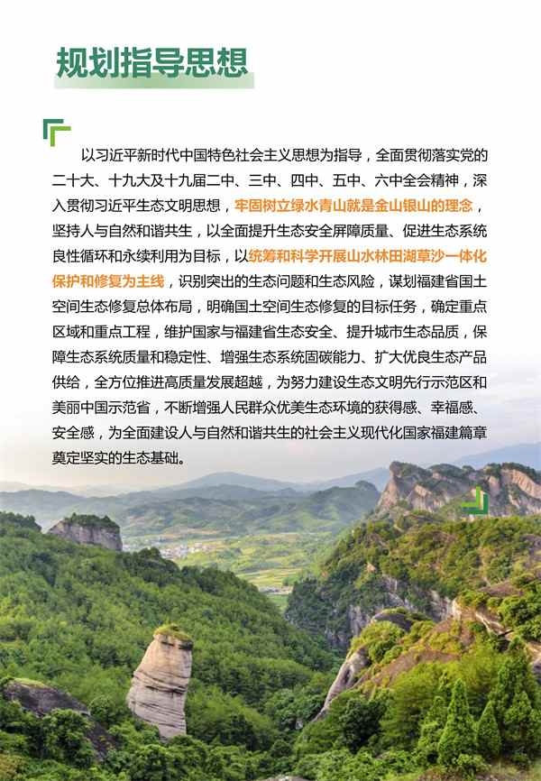 《福建省国土空间生态修复规划（2021-2035年）》（公众征求意见版）发布(图6)