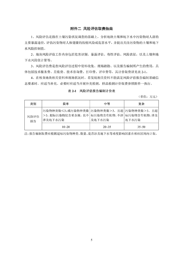 《湖南省建设用地土壤污染治理行业指导价（试行）》发布(图8)