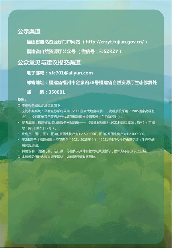 《福建省国土空间生态修复规划（2021-2035年）》（公众征求意见版）发布(图26)