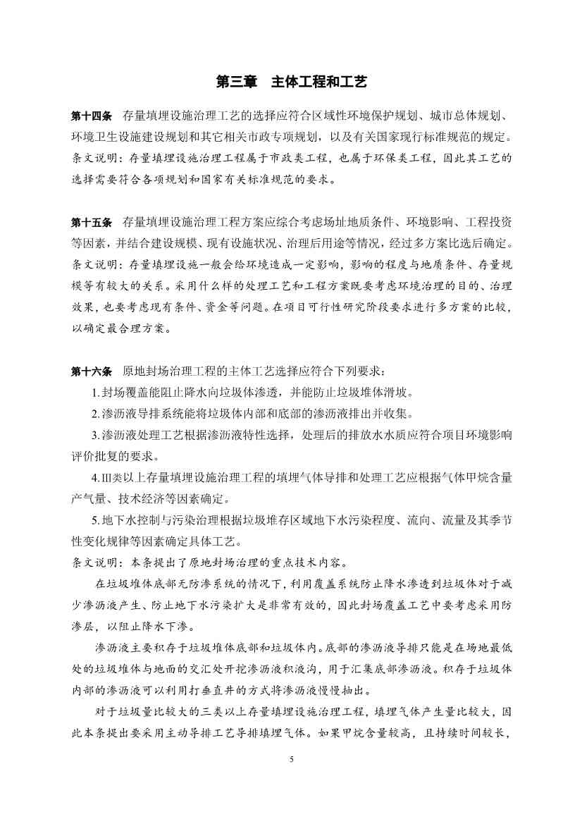 020108251716_0《存量填埋设施治理工程项目建设标准征求意见稿》_7.Jpeg 《存量填埋设施治理工程项目建设标准(征求意见稿)》公开征求意见!(图7)