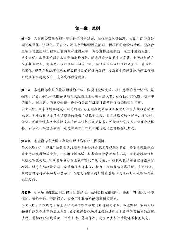 020108251716_0《存量填埋设施治理工程项目建设标准征求意见稿》_3.Jpeg 《存量填埋设施治理工程项目建设标准(征求意见稿)》公开征求意见!(图3)