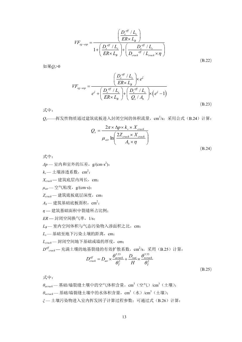 122908382388_0W020221228543185584361_15.Jpeg 生态环境部印发《建设用地土壤污染修复目标值制定指南(试行)》(图15)