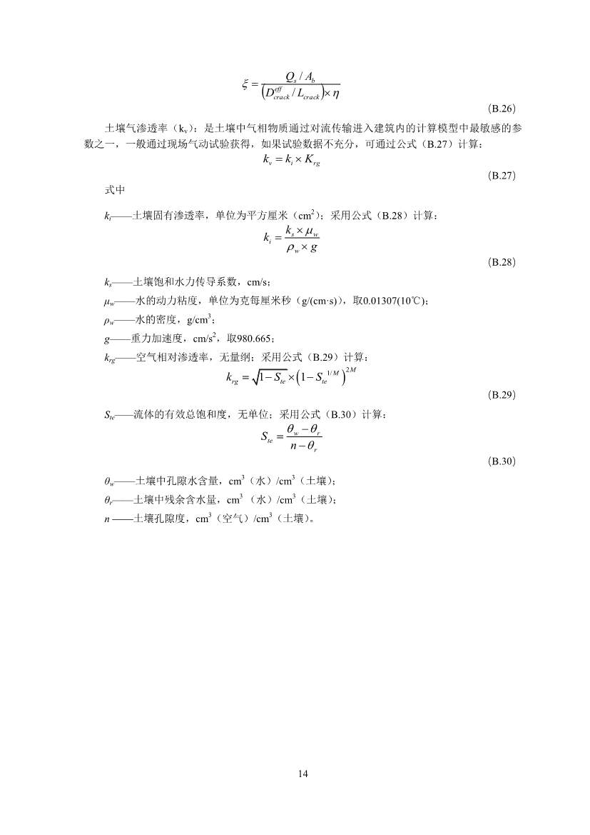 122908382388_0W020221228543185584361_16.Jpeg 生态环境部印发《建设用地土壤污染修复目标值制定指南(试行)》(图16)