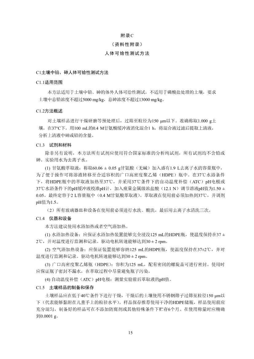 122908382388_0W020221228543185584361_17.Jpeg 生态环境部印发《建设用地土壤污染修复目标值制定指南(试行)》(图17)