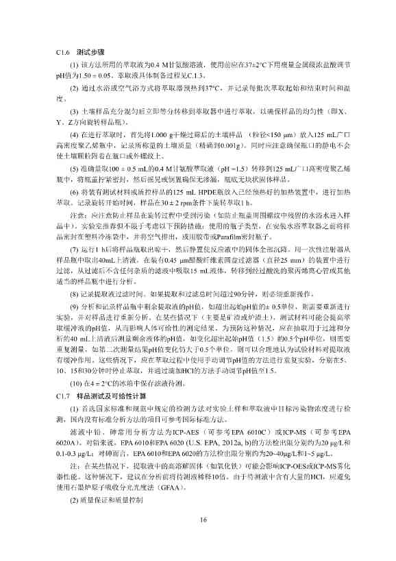 122908382388_0W020221228543185584361_18.Jpeg 生态环境部印发《建设用地土壤污染修复目标值制定指南(试行)》(图18)