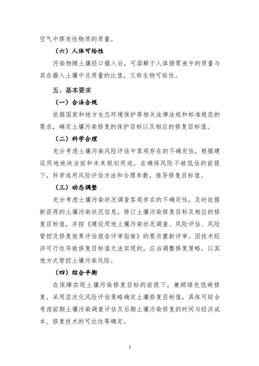 122908382388_0W020221228543185584361_5.Jpeg 生态环境部印发《建设用地土壤污染修复目标值制定指南(试行)》(图5)