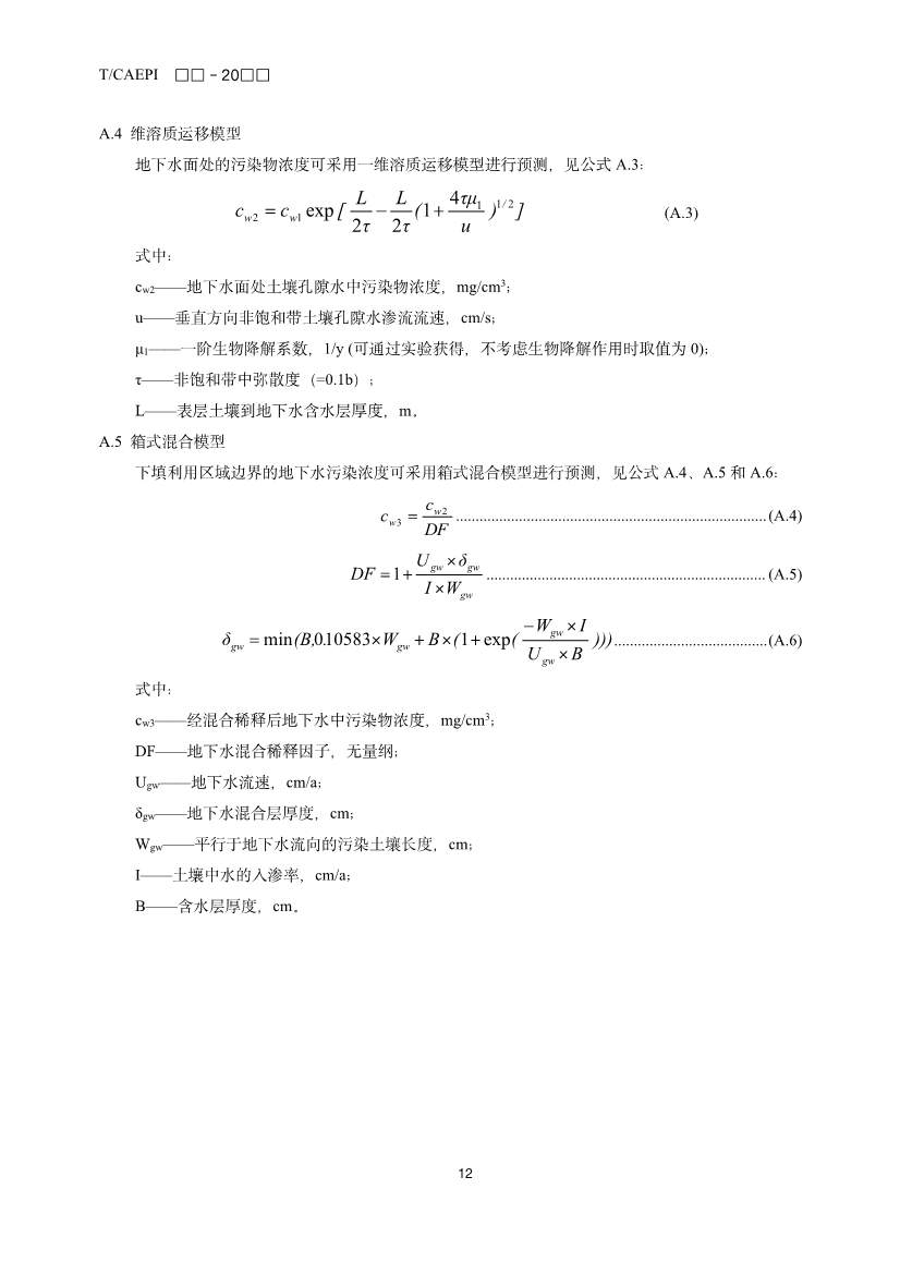 《修复后土壤安全利用技术指南》团体标准征求意见！(图15)