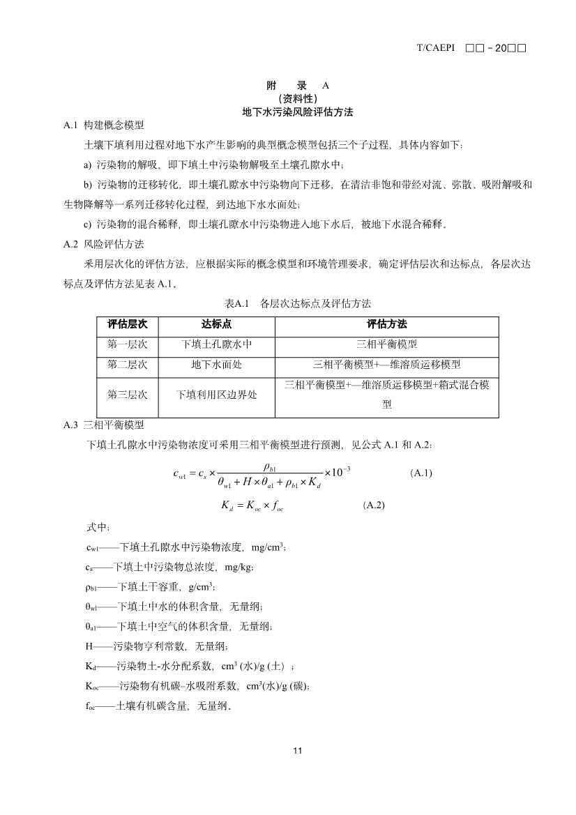 《修复后土壤安全利用技术指南》团体标准征求意见！(图14)