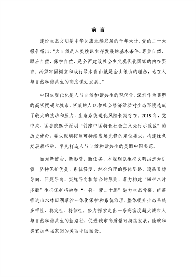 122010262300_0深圳_2.png 深圳市国土空间生态保护修复规划(2021-2035年)发布(图2)