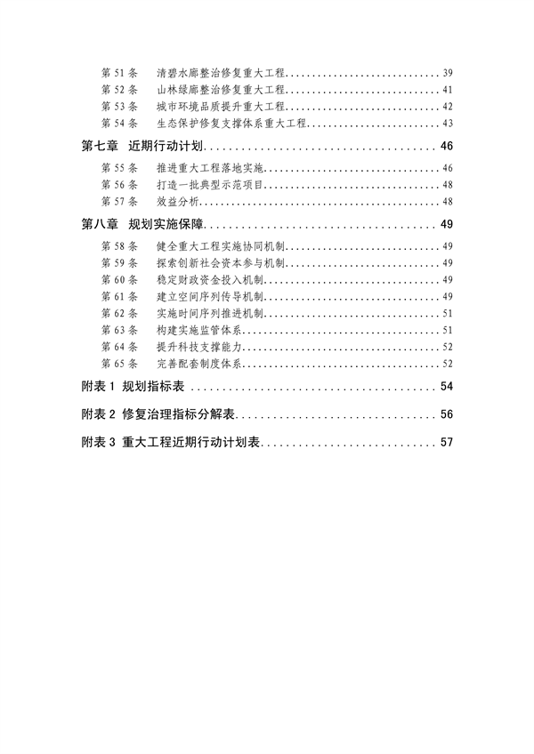 122010262300_0深圳_5.png 深圳市国土空间生态保护修复规划(2021-2035年)发布(图5)