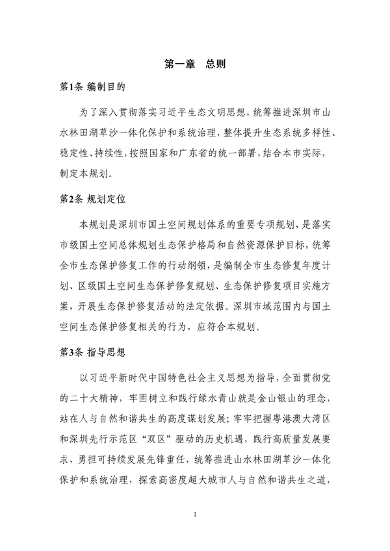 122010262300_0深圳_6.png 深圳市国土空间生态保护修复规划(2021-2035年)发布(图6)