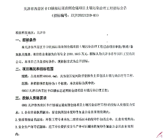 天津市西青区辛口镇福运道南侧仓储项目土壤污染治理工程招标公告