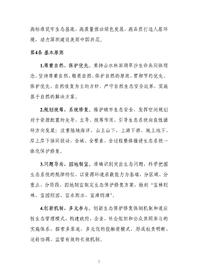 122010262300_0深圳_7.png 深圳市国土空间生态保护修复规划(2021-2035年)发布(图7)