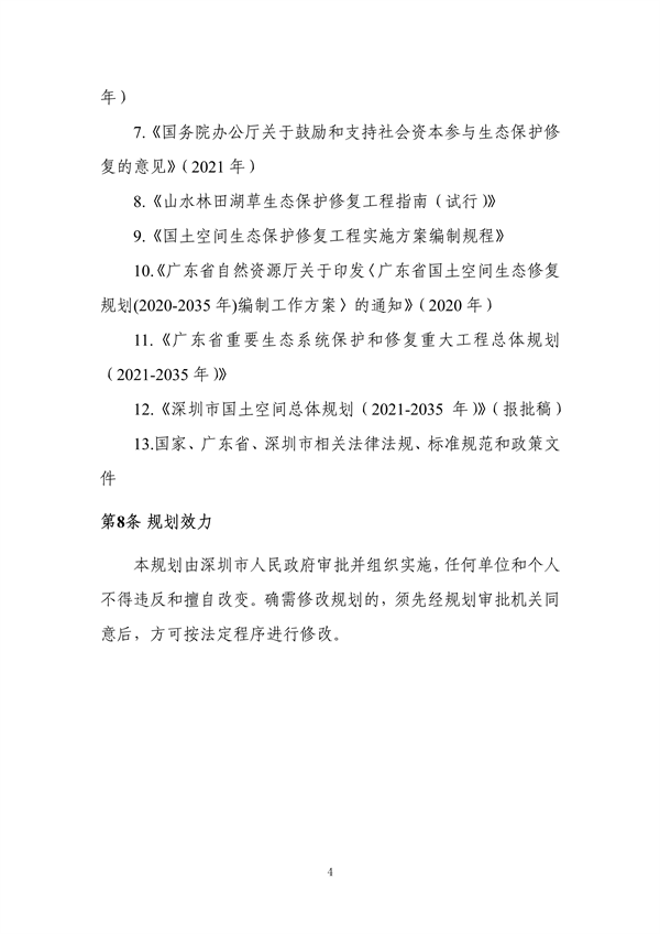 122010262300_0深圳_9.png 深圳市国土空间生态保护修复规划(2021-2035年)发布(图9)