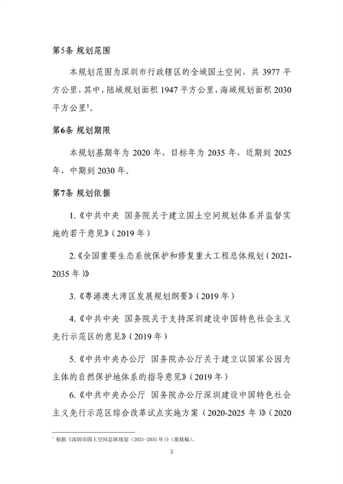 122010262300_0深圳_8.png 深圳市国土空间生态保护修复规划(2021-2035年)发布(图8)