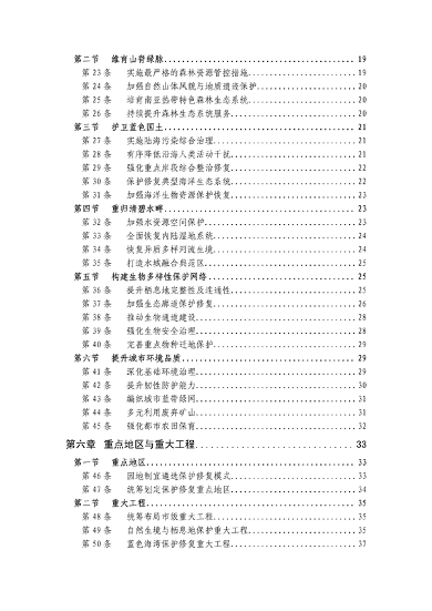 122010262300_0深圳_4.png 深圳市国土空间生态保护修复规划(2021-2035年)发布(图4)