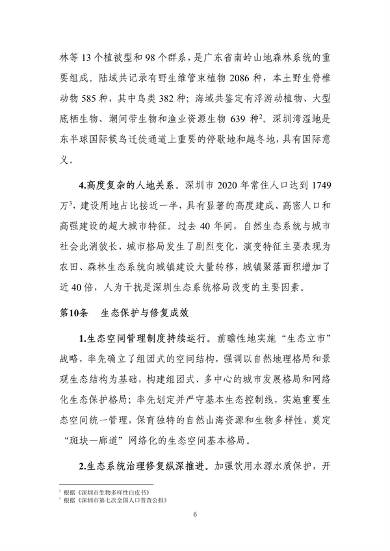 122010262300_0深圳_11.png 深圳市国土空间生态保护修复规划(2021-2035年)发布(图11)