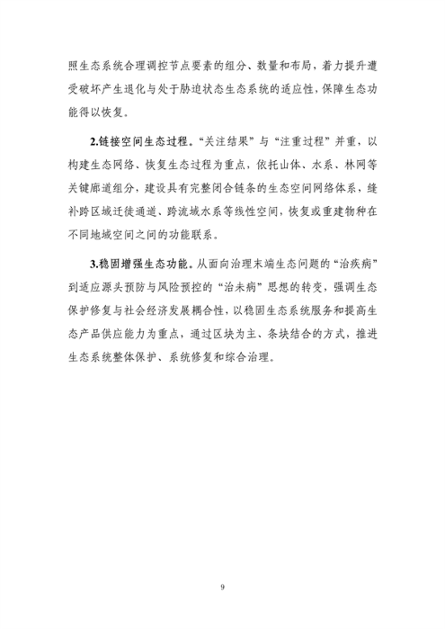 122010262300_0深圳_14.png 深圳市国土空间生态保护修复规划(2021-2035年)发布(图14)