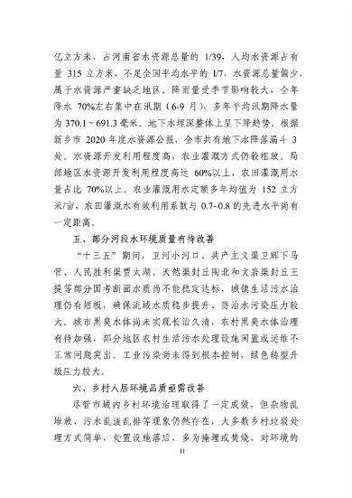 《新乡市国土空间生态修复 规划（2021—2035年）》征求意见(图14)