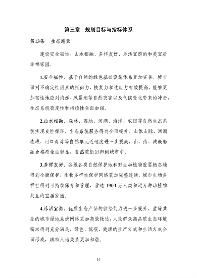 122010262300_0深圳_15.png 深圳市国土空间生态保护修复规划(2021-2035年)发布(图15)