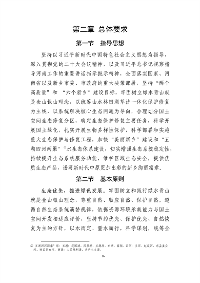 《新乡市国土空间生态修复 规划（2021—2035年）》征求意见(图19)