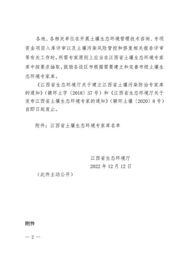 共299人 江西省公布土壤生态环境专家库(图2)