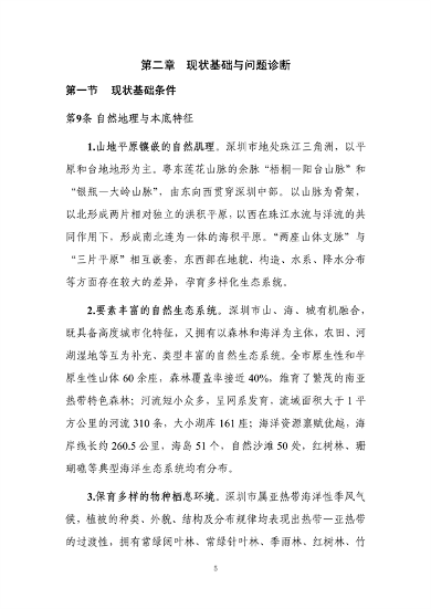 122010262300_0深圳_10.png 深圳市国土空间生态保护修复规划(2021-2035年)发布(图10)