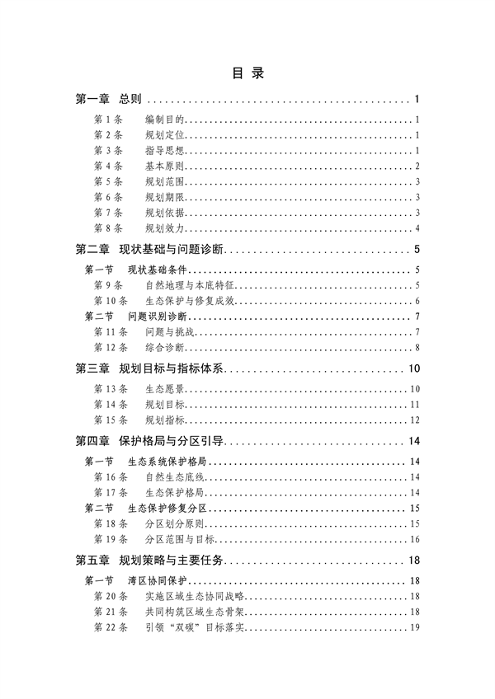 122010262300_0深圳_3.png 深圳市国土空间生态保护修复规划(2021-2035年)发布(图3)