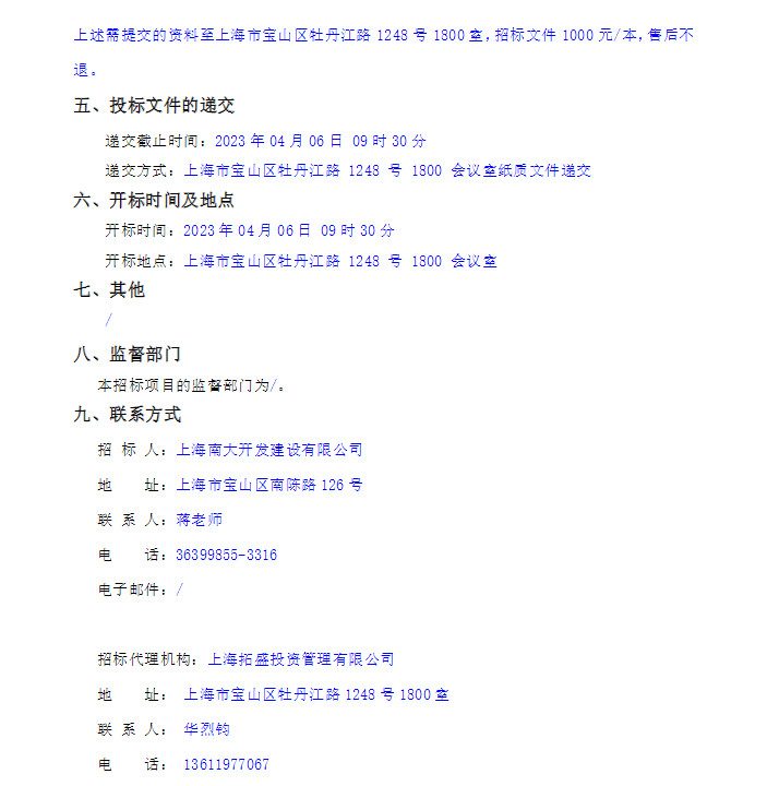 上海宝山区W12-1301单元66-02地块污染土壤修复工程招标！(图2)