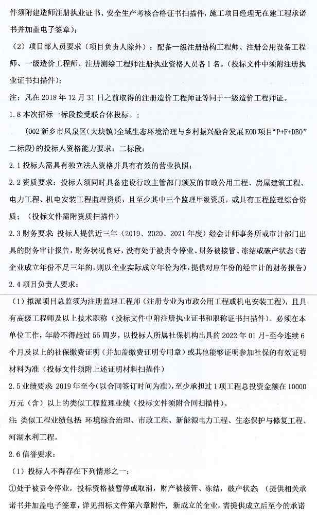 27亿预算！新乡市凤泉区（大块镇）全域生态环境治理与乡村振兴融合发展EOD项目“P+F+DBO”招标！(图3)