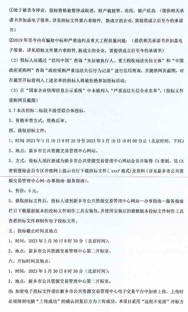 27亿预算！新乡市凤泉区（大块镇）全域生态环境治理与乡村振兴融合发展EOD项目“P+F+DBO”招标！(图8)