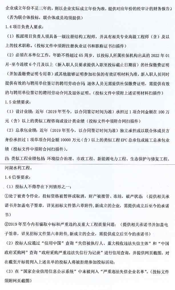 27亿预算！新乡市凤泉区（大块镇）全域生态环境治理与乡村振兴融合发展EOD项目“P+F+DBO”招标！(图6)