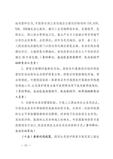 030614242488_0宁夏修复_12.png 宁夏14部门印发《鼓励和支持社会资本参与生态保护修复的实施意见》(图12)