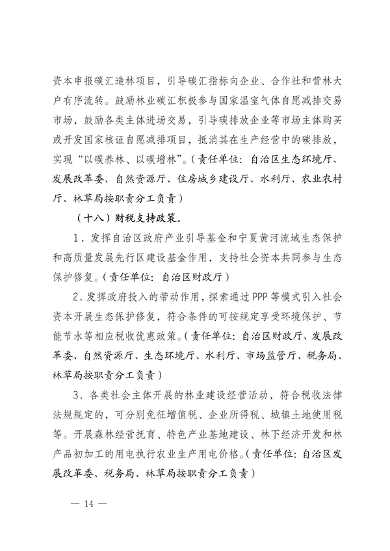 030614242488_0宁夏修复_14.png 宁夏14部门印发《鼓励和支持社会资本参与生态保护修复的实施意见》(图14)