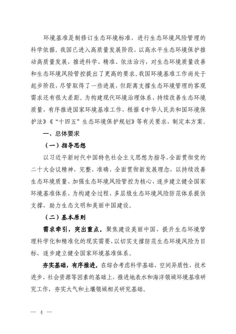 022808450946_0W020230227578744911269_3.jpg 生态环境部发布《环境基准工作方案(2023—2025年)》(图3)